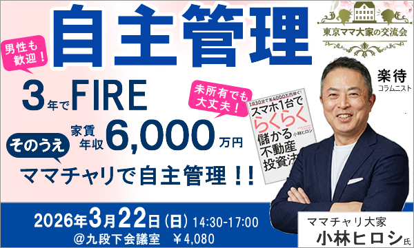 ママチャリ大家小林ヒロシさんセミナー